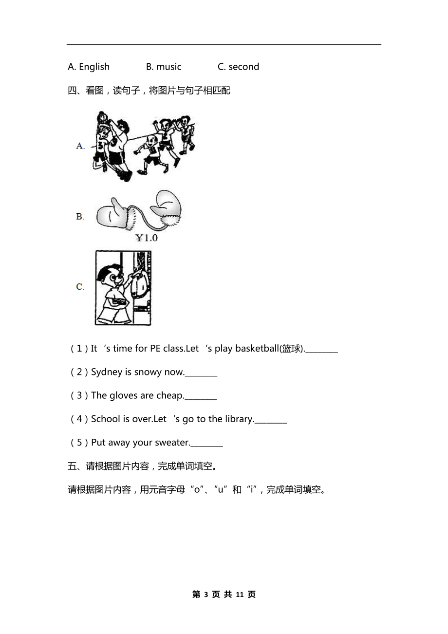 小学四年级英语下册期末考试试卷及答案