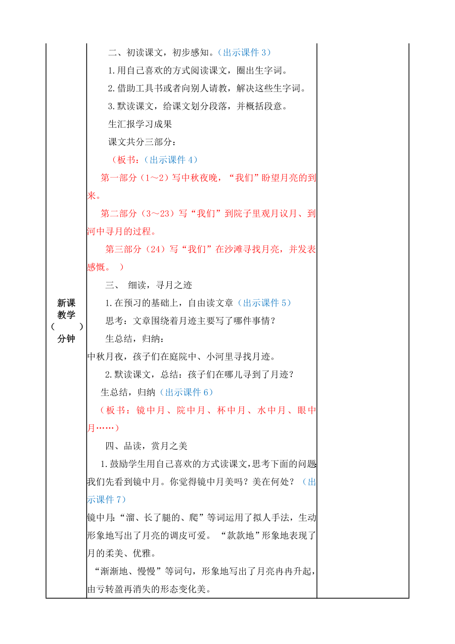 部编版小学五年级语文2021部编版第24课月迹教学设计表格式