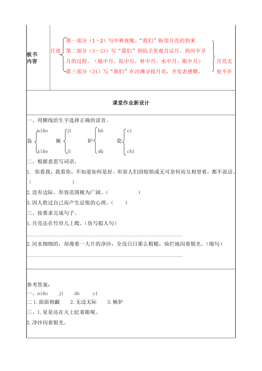 部编版小学五年级语文2021部编版第24课月迹教学设计表格式