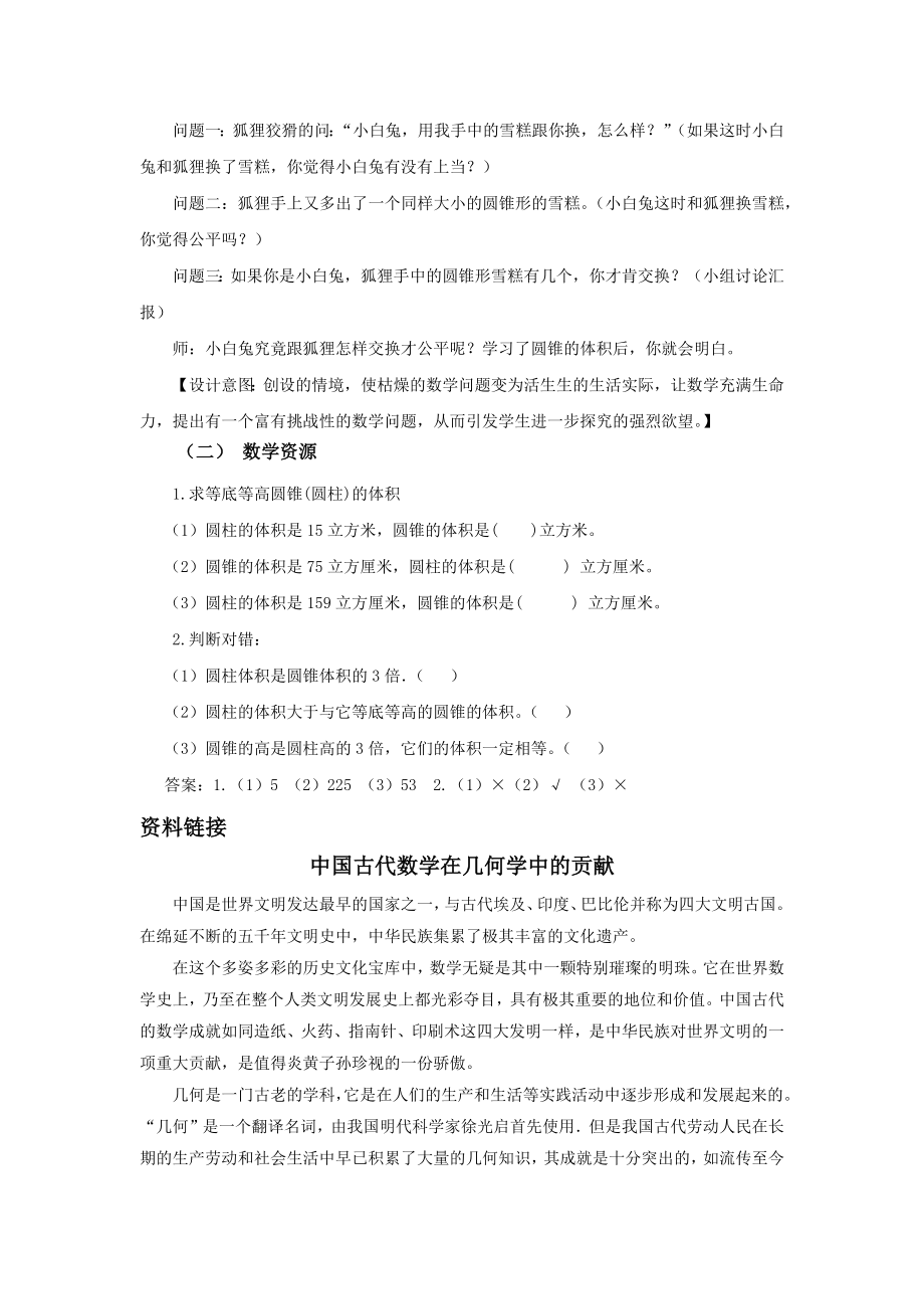 西师大版小学六年级数学西师大版六下第二单元2.2.2圆锥的体积(一)教学设计及答案