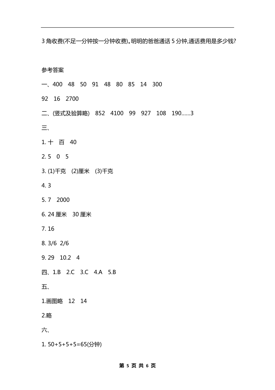 苏教版小学三年级数学上册期末考试试卷及答案_1