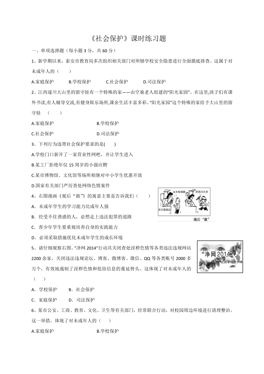 社会保护练习题及答案