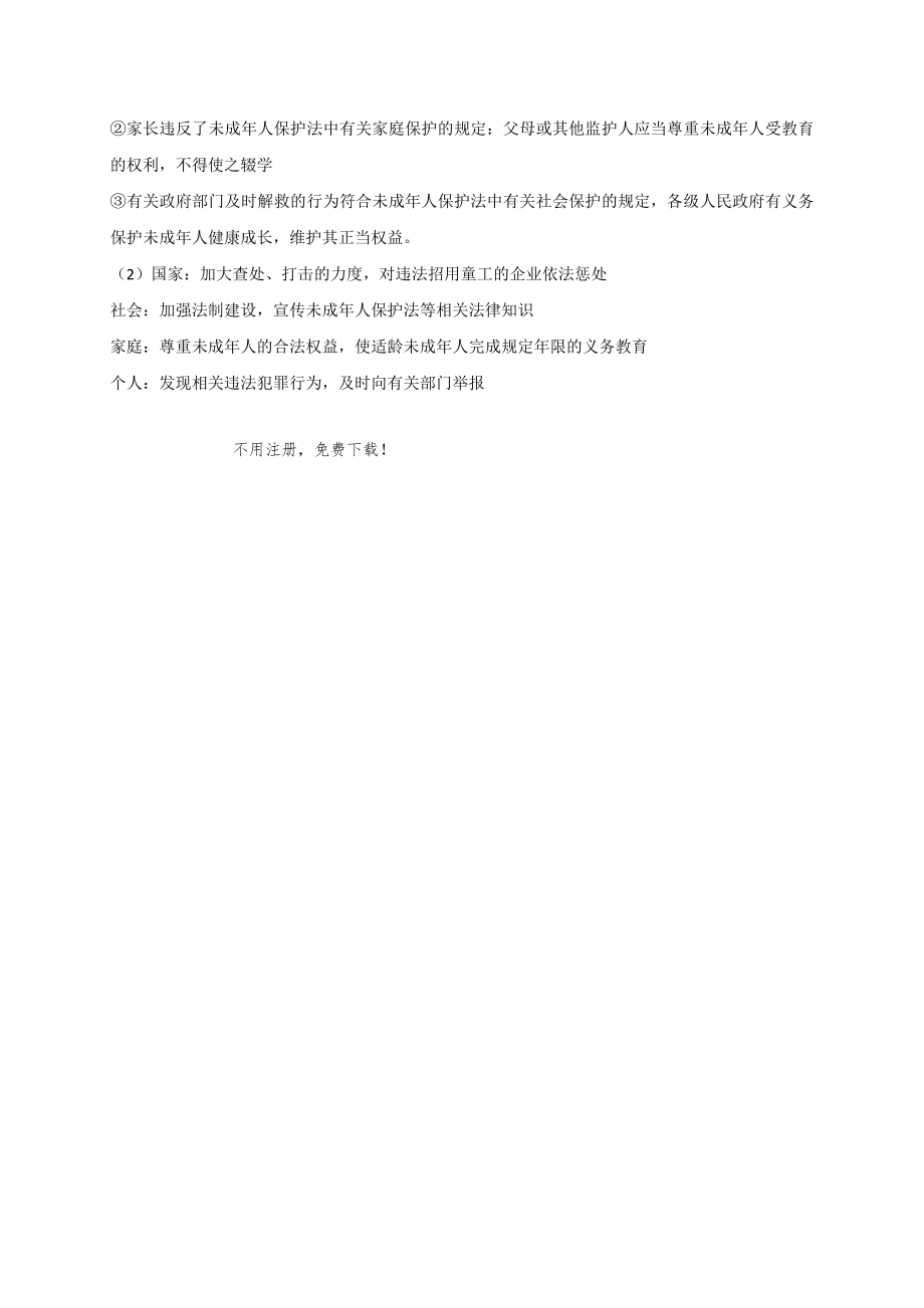 社会保护练习题及答案