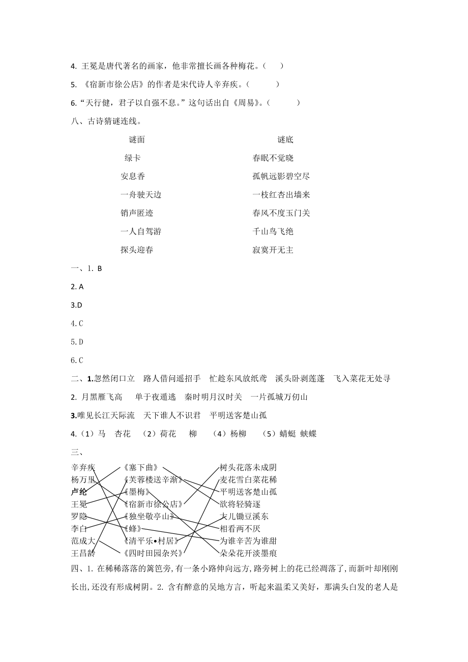 部编版四年级下册古诗专项练习题及答案