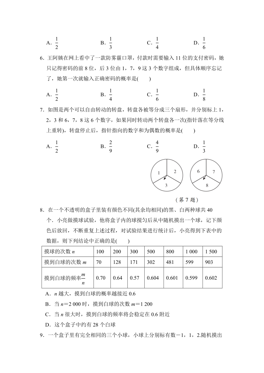 鲁教版数学202第6章对概率的进一步认识测试卷及答案下载