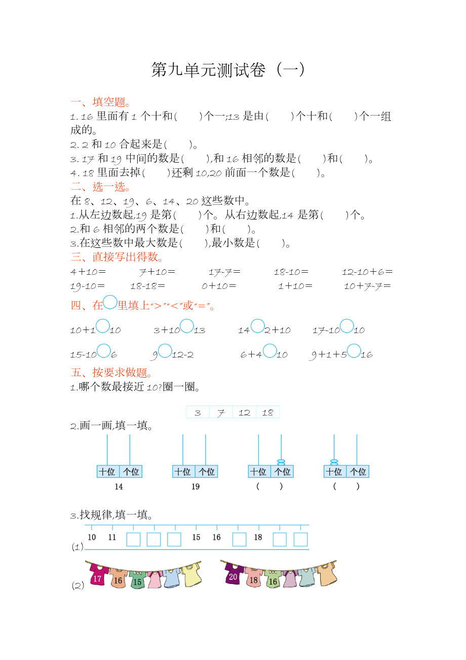 一年级数学上册第九单元测试题及答案一【苏教版】