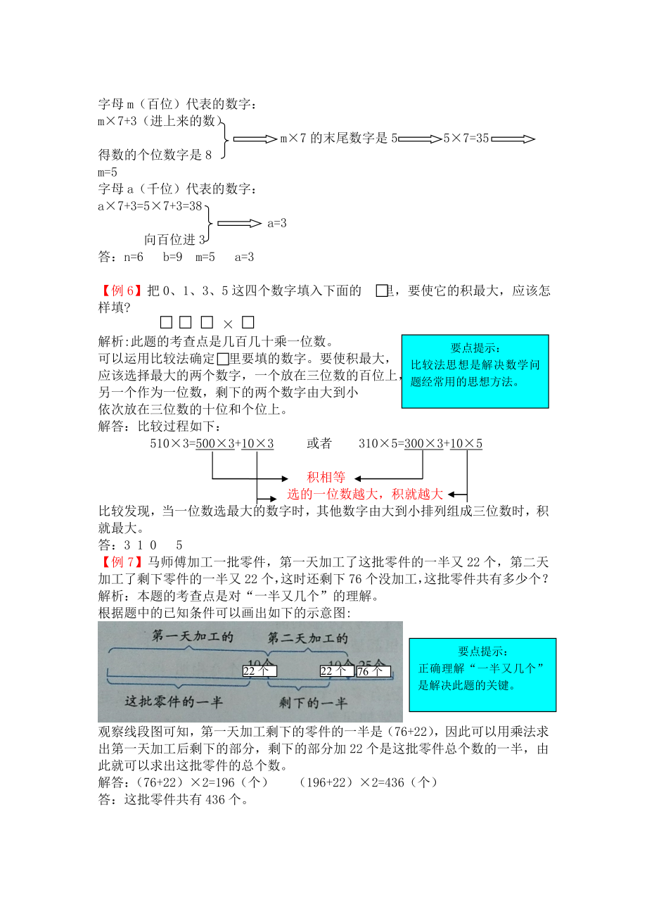 三年级第三单元三位数乘一位数检测题解析(青岛版)