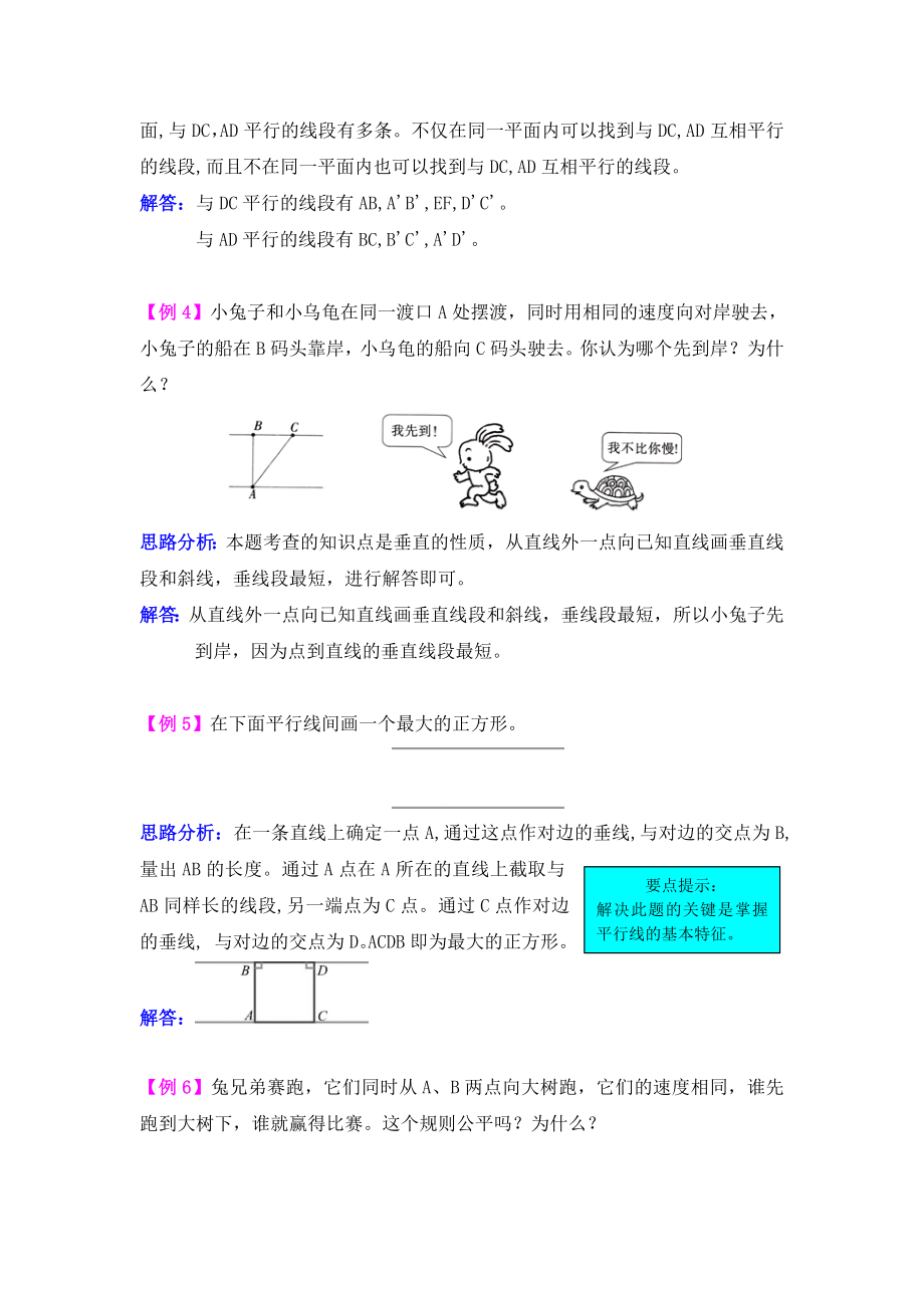 2021学年第四单元交通中的线——平行与相交检测题解析(青岛版)