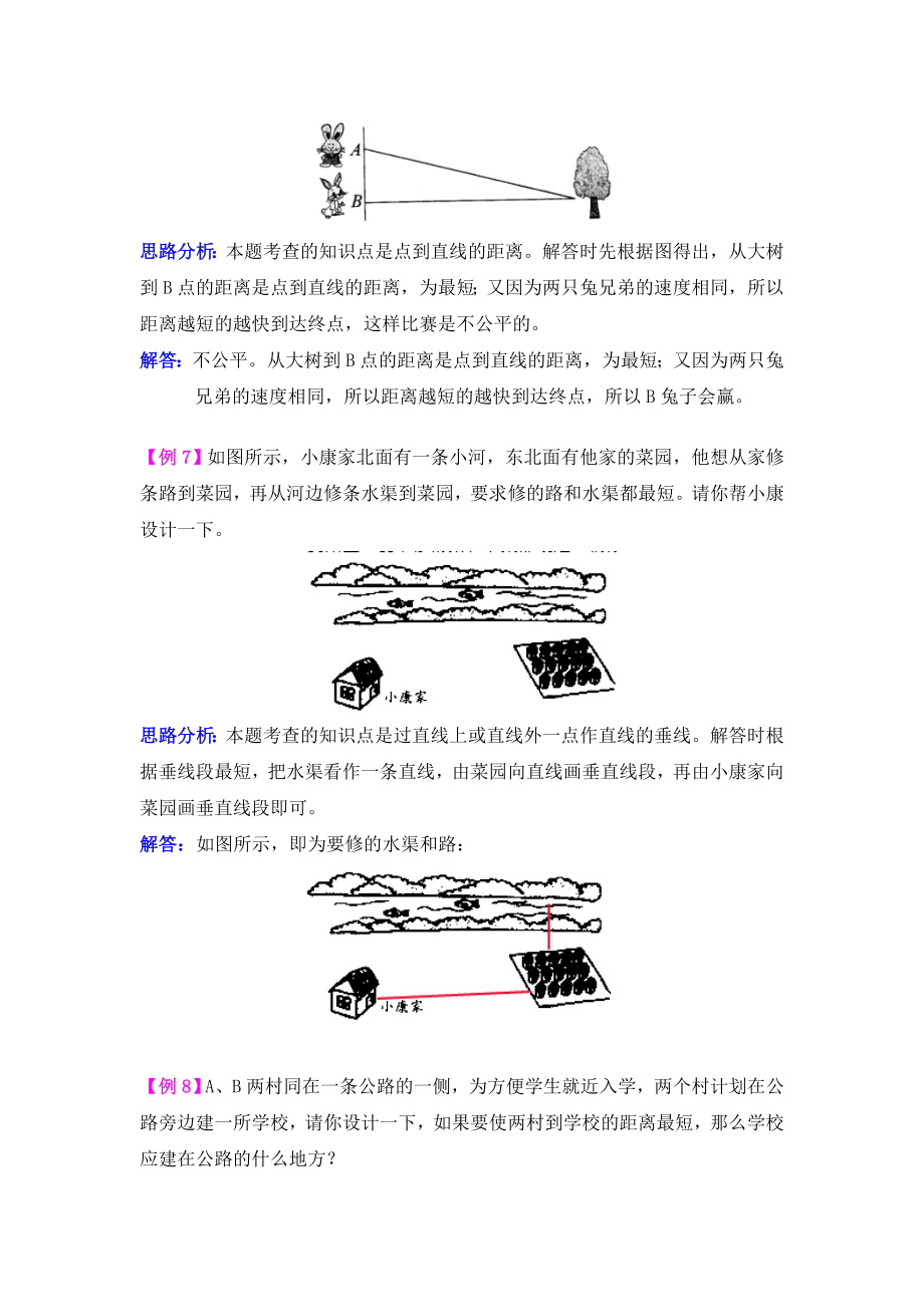 2021学年第四单元交通中的线——平行与相交检测题解析(青岛版)