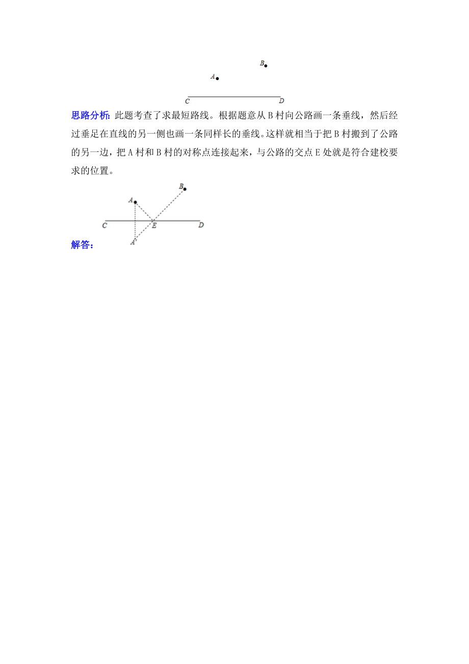 2021学年第四单元交通中的线——平行与相交检测题解析(青岛版)