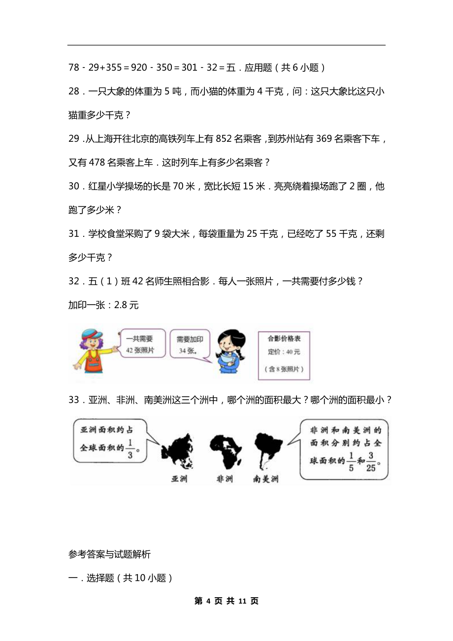 人教版小学三年级数学上册期末考试试卷及答案_1