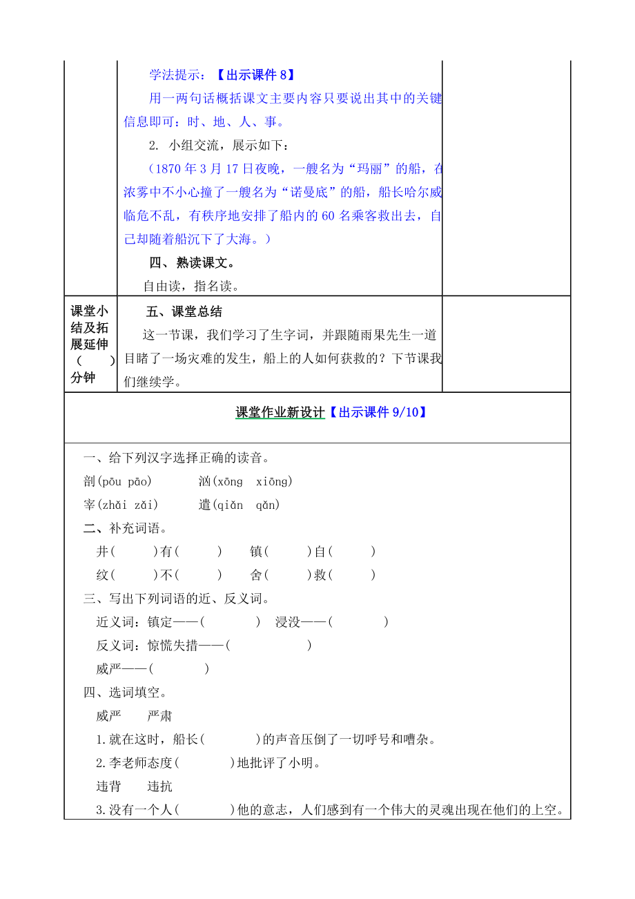 人教版小学四年级语文部编版四下23“诺曼底号”遇难记教案反思作业题及答案