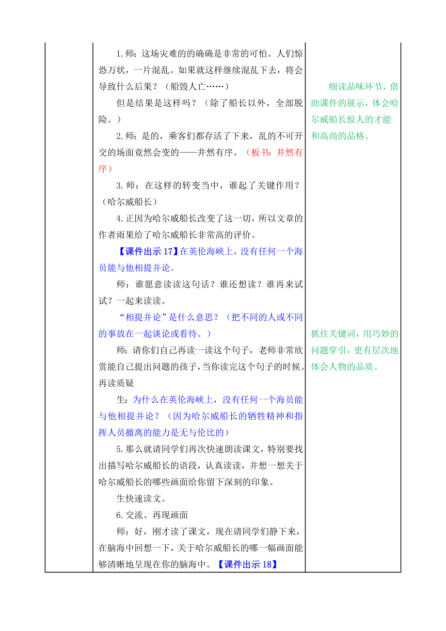 人教版小学四年级语文部编版四下23“诺曼底号”遇难记教案反思作业题及答案