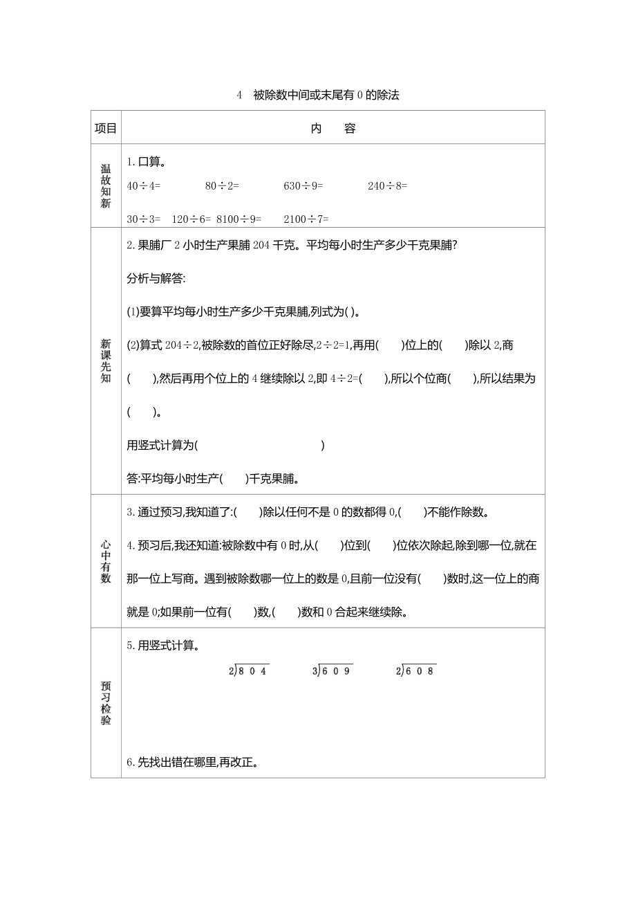 青岛版小学三年级数学青岛版三下第一单元4被除数中间或末尾有0的除法学案及答案