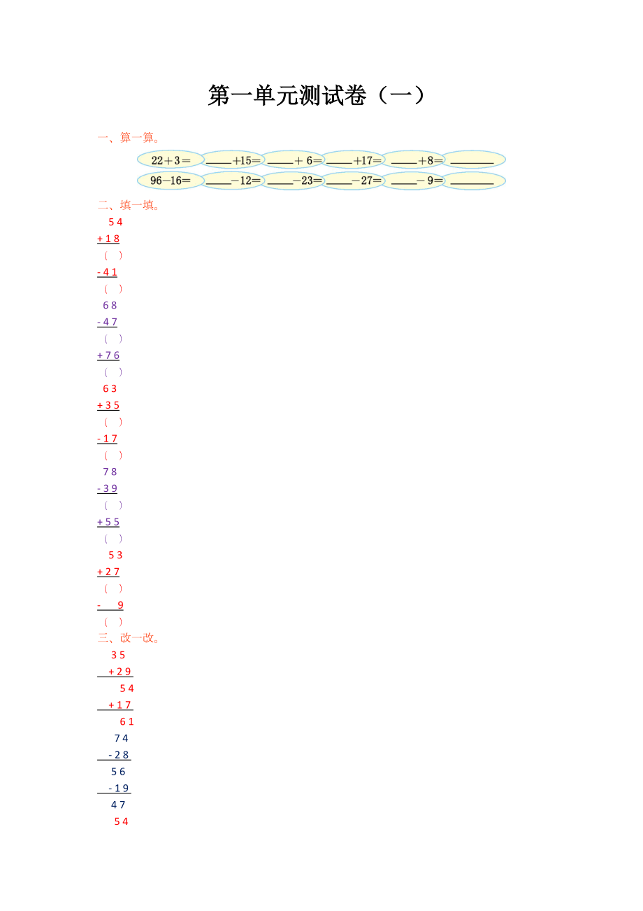 二年级数学上册第一单元测试题及答案（一）【北师大版】