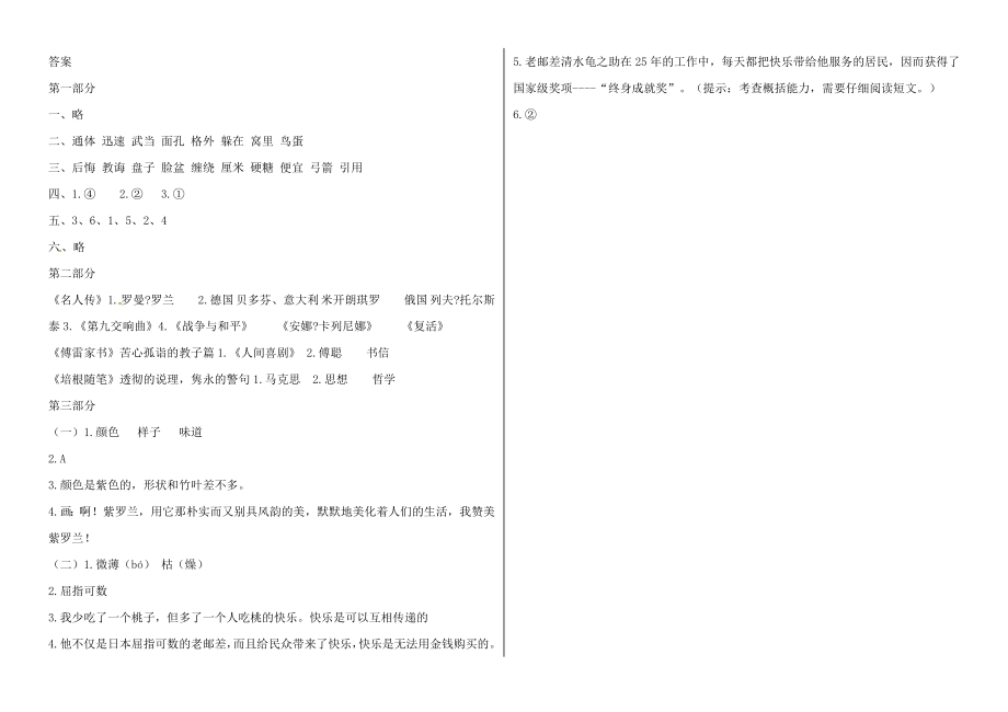 三年级语文下册期末真题预测三（人教部编版含答案）