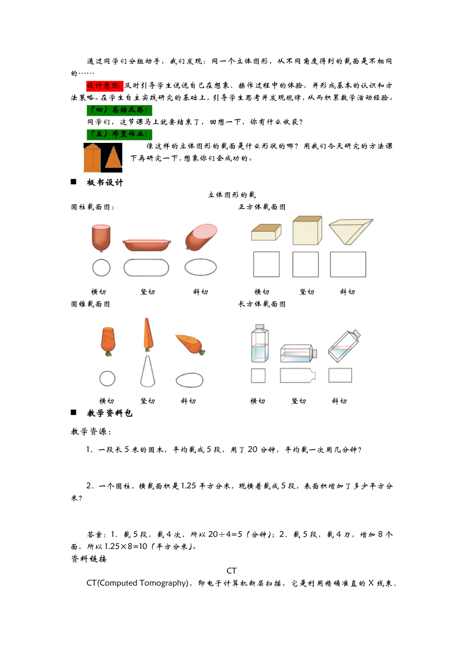 青岛版小学六年级数学青岛版六下第二单元10立体的截面教学设计及答案