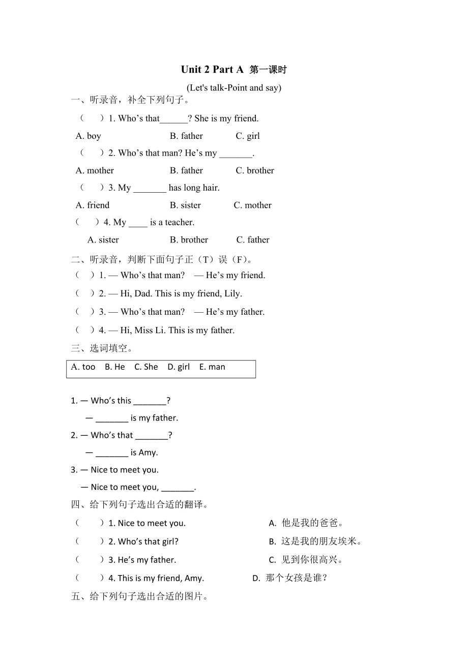 含听力三年级英语下册Unit2PartA第一课时练习题及答案【pep人