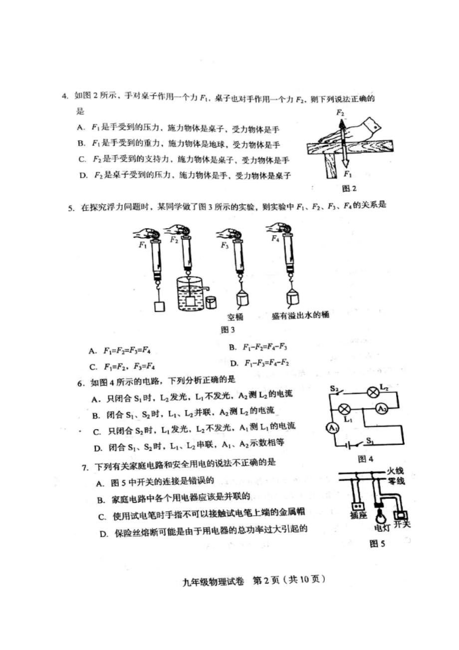 天津和平区九年级结课考物理试卷及答案