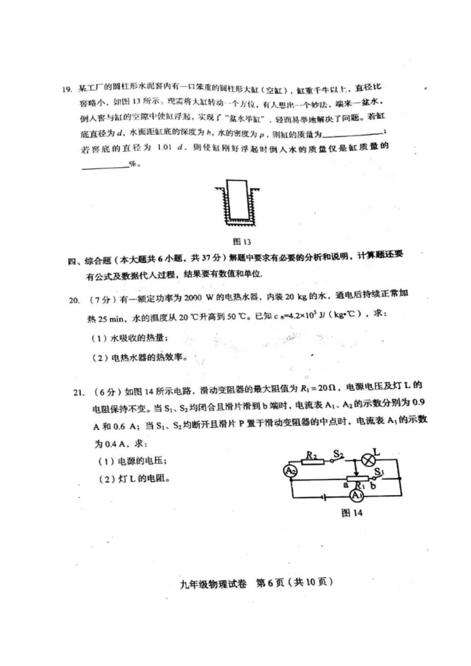 天津和平区九年级结课考物理试卷及答案