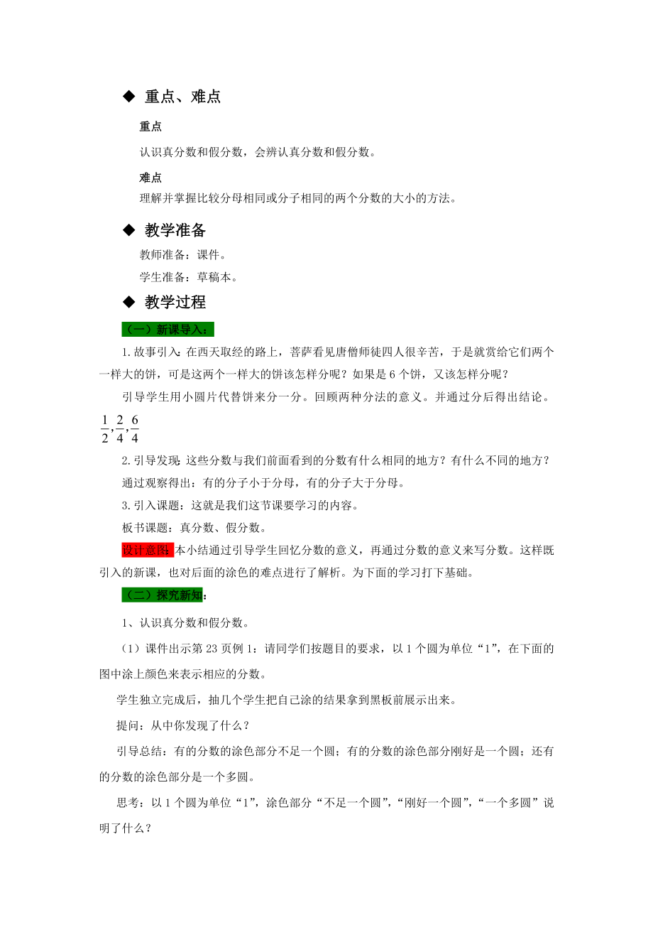 西师大版小学五年级数学西师大版五下第二单元2.2真分数、假分数教学设计及答案