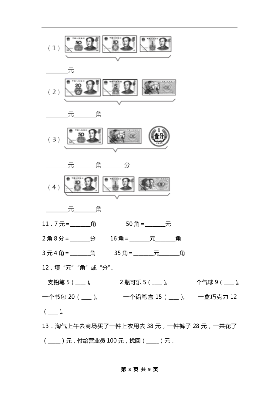 北师大版小学二年级数学上册《第二单元》测试试卷及答案