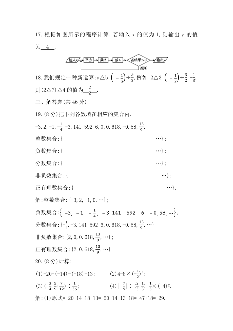 鲁教版数学2022年第二章有理数及其运算测试题及答案下载