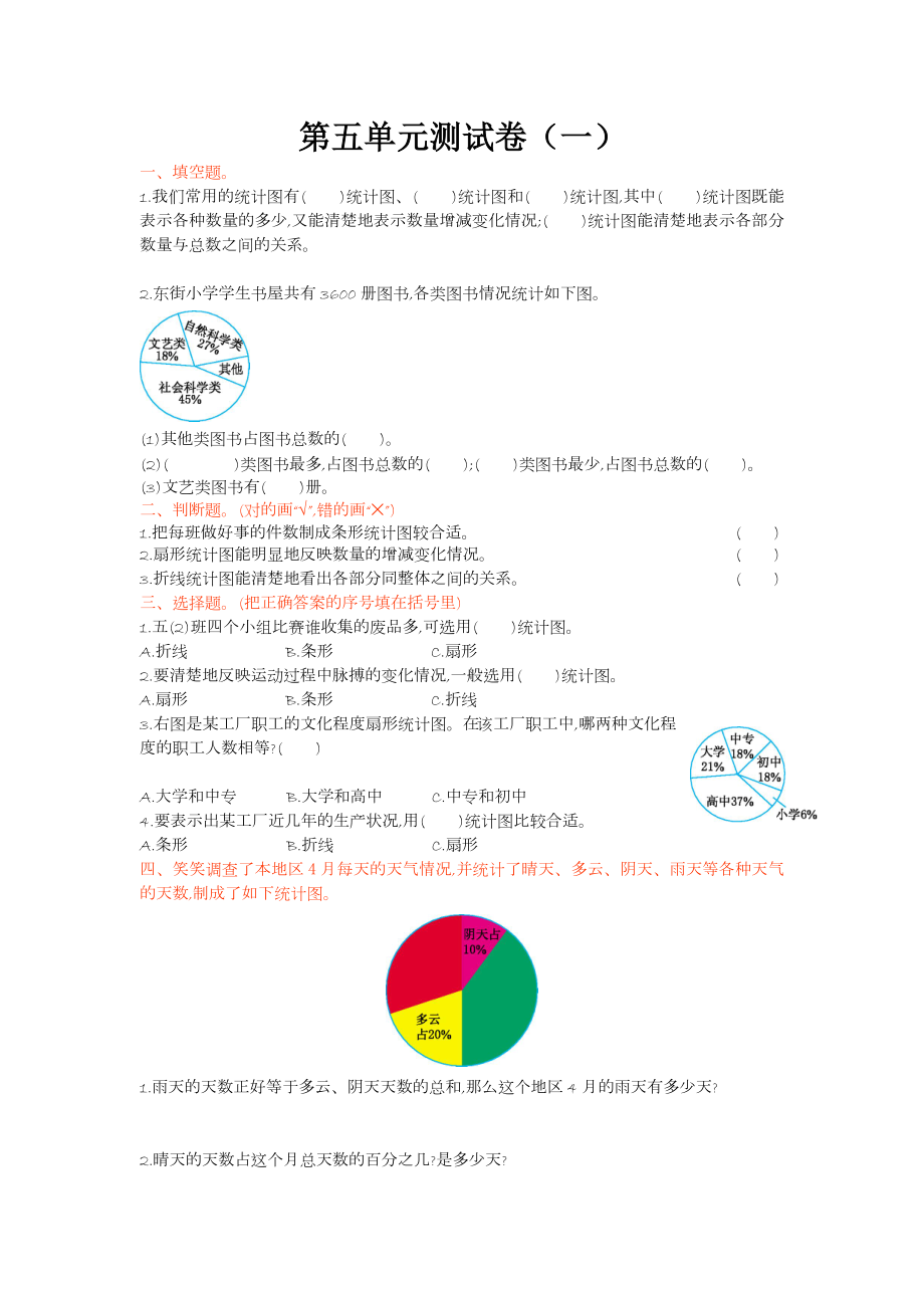 六年级数学上册第五单元测试题及答案一【北师大版】