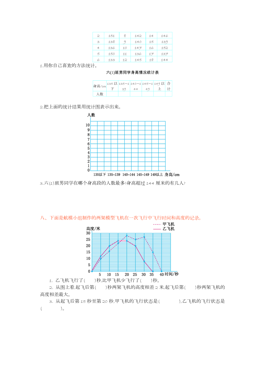 六年级数学上册第五单元测试题及答案一【北师大版】