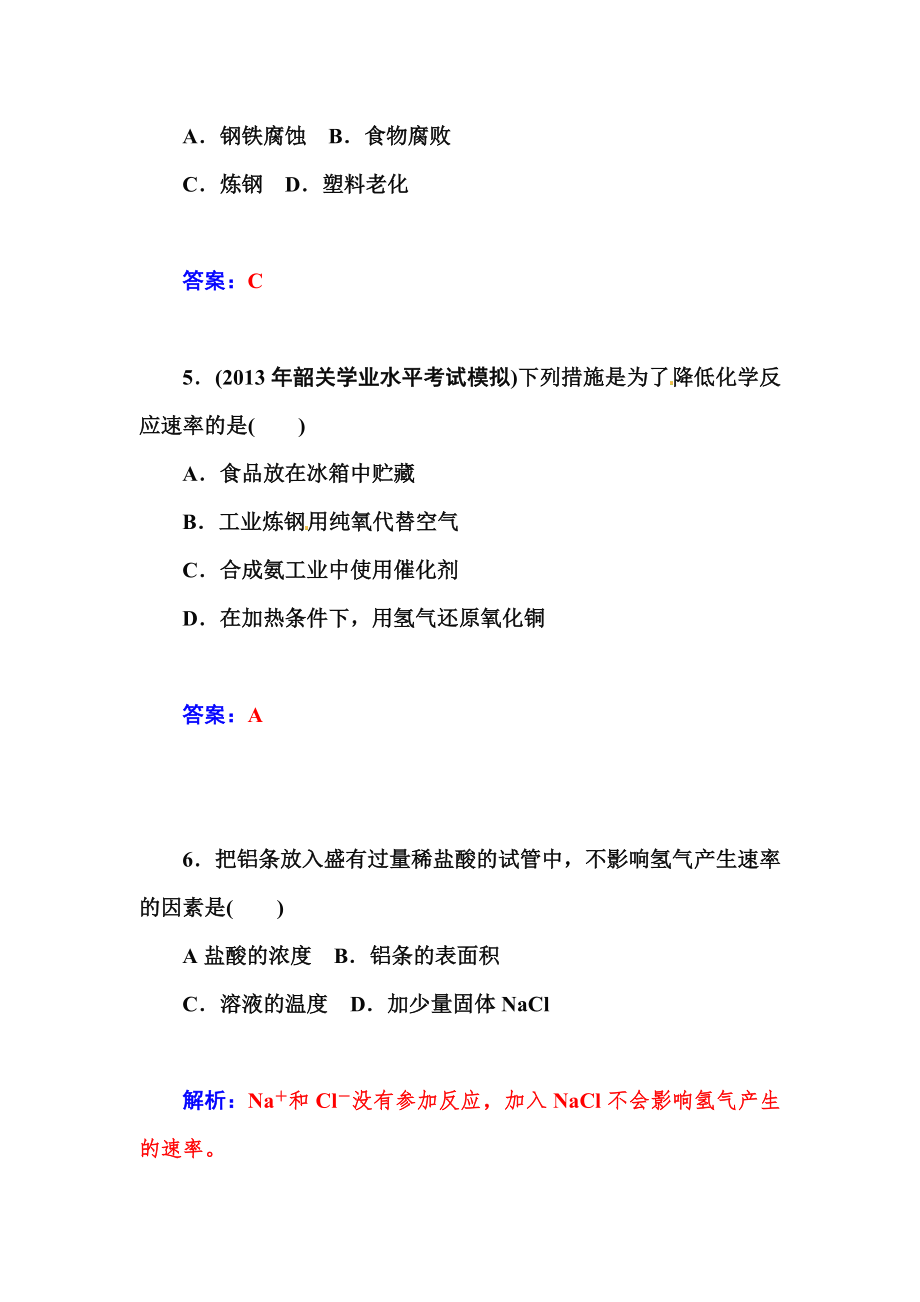 高中化学学业水平复习题：十四化学反应速率和化学平衡