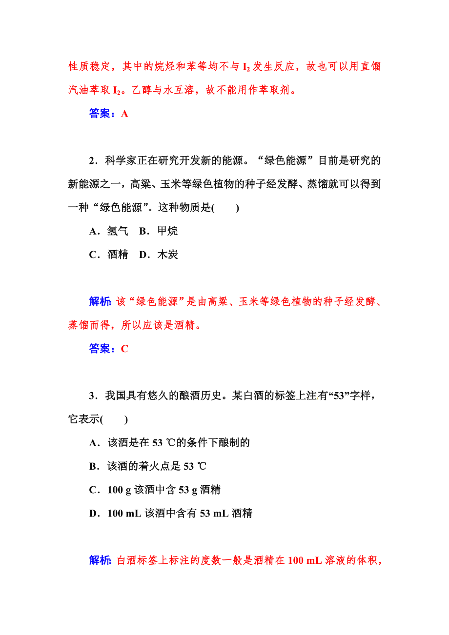 化学学业水平复习十六烃的衍生物—乙醇、乙酸、酯、油脂