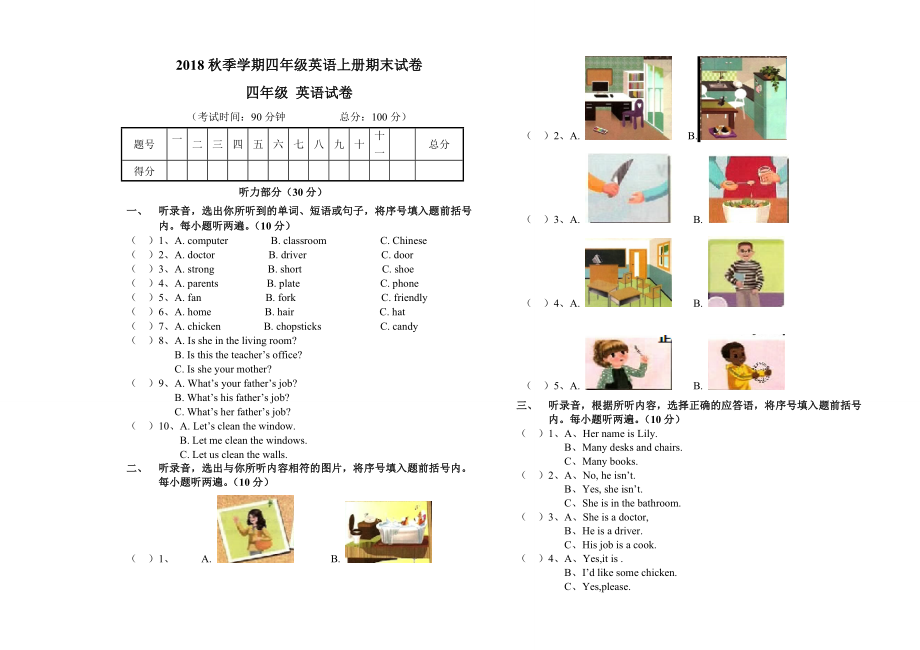 中心小学四年级英语上册期末试卷