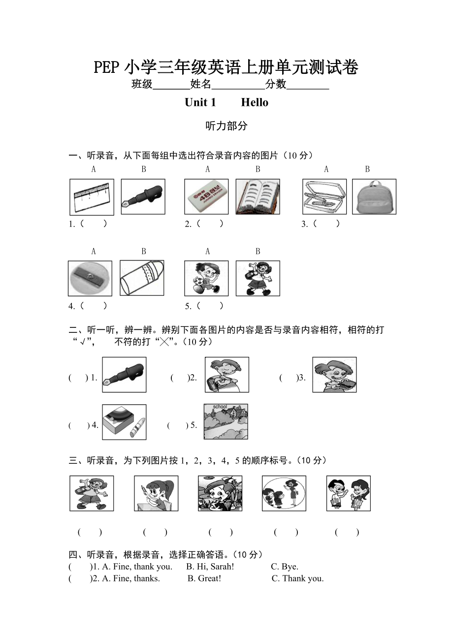 PEP小学三年级英语上册Unit1Hello测试卷