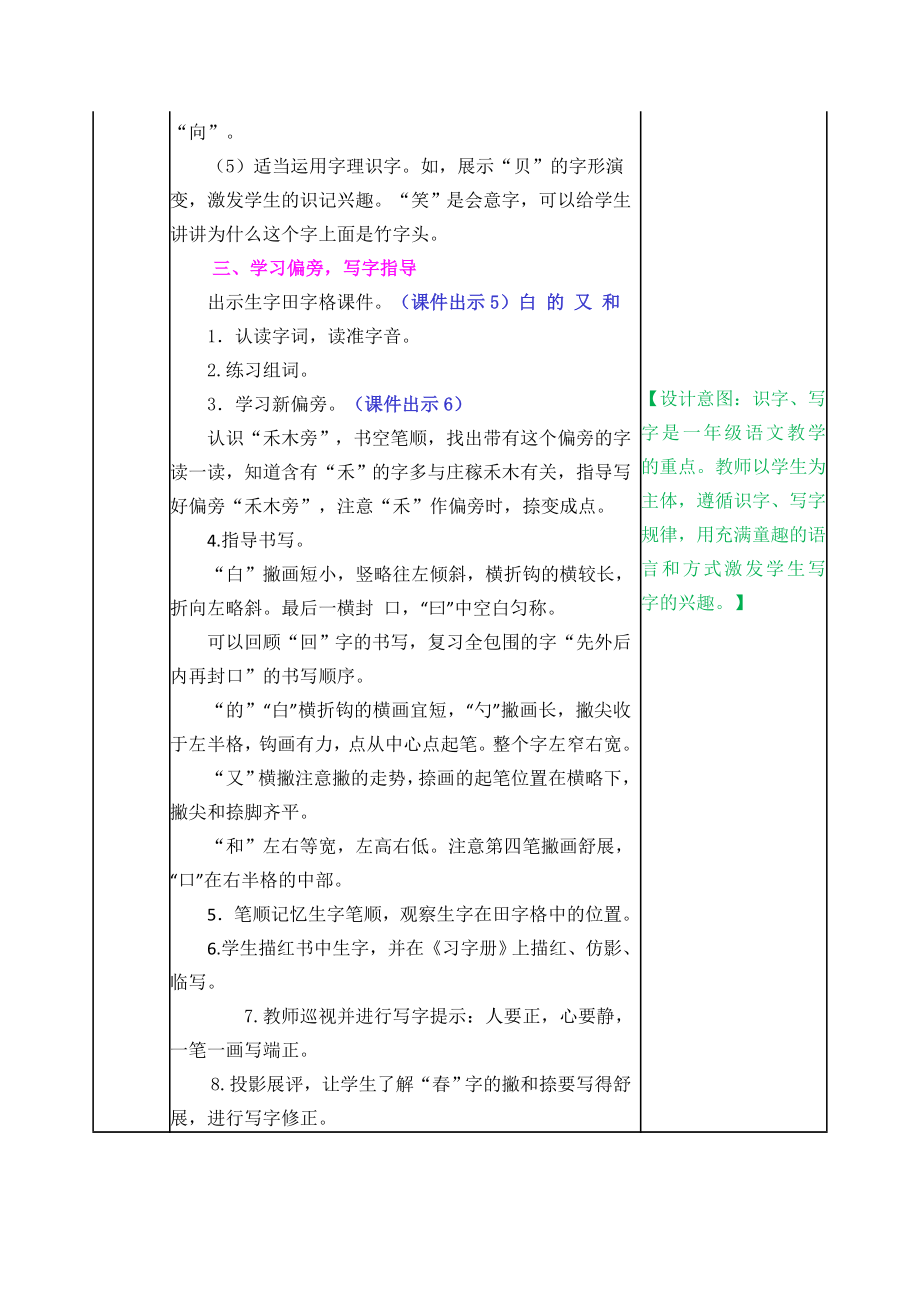 部编版小学一年级语文2021部编版第11课项链教学设计表格式