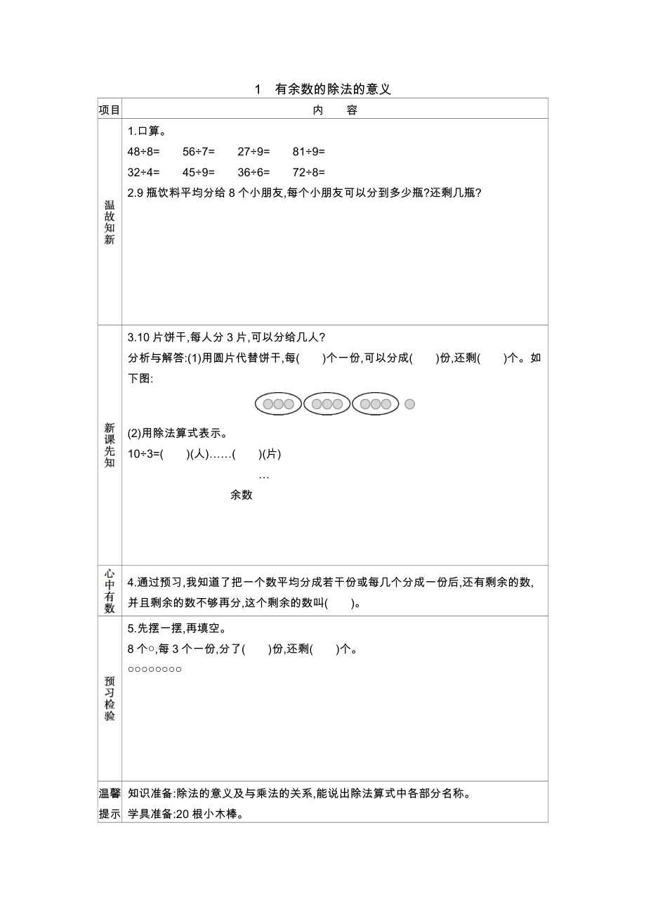 青岛版小学二年级数学青岛版二下第一单元1有余数的除法的意义学案及答案