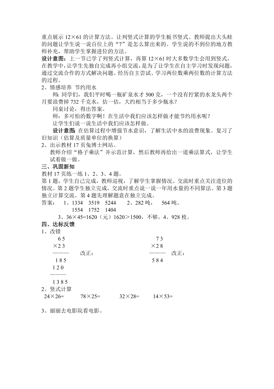 冀教版小学三年级数学冀教版三下第二单元2.2两位数乘两位数（进位）的乘法教学设计及