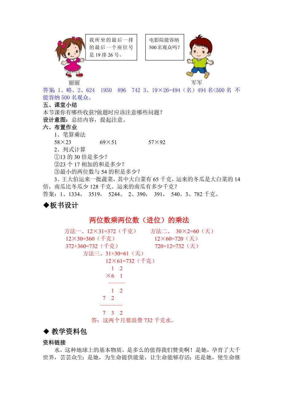 冀教版小学三年级数学冀教版三下第二单元2.2两位数乘两位数（进位）的乘法教学设计及