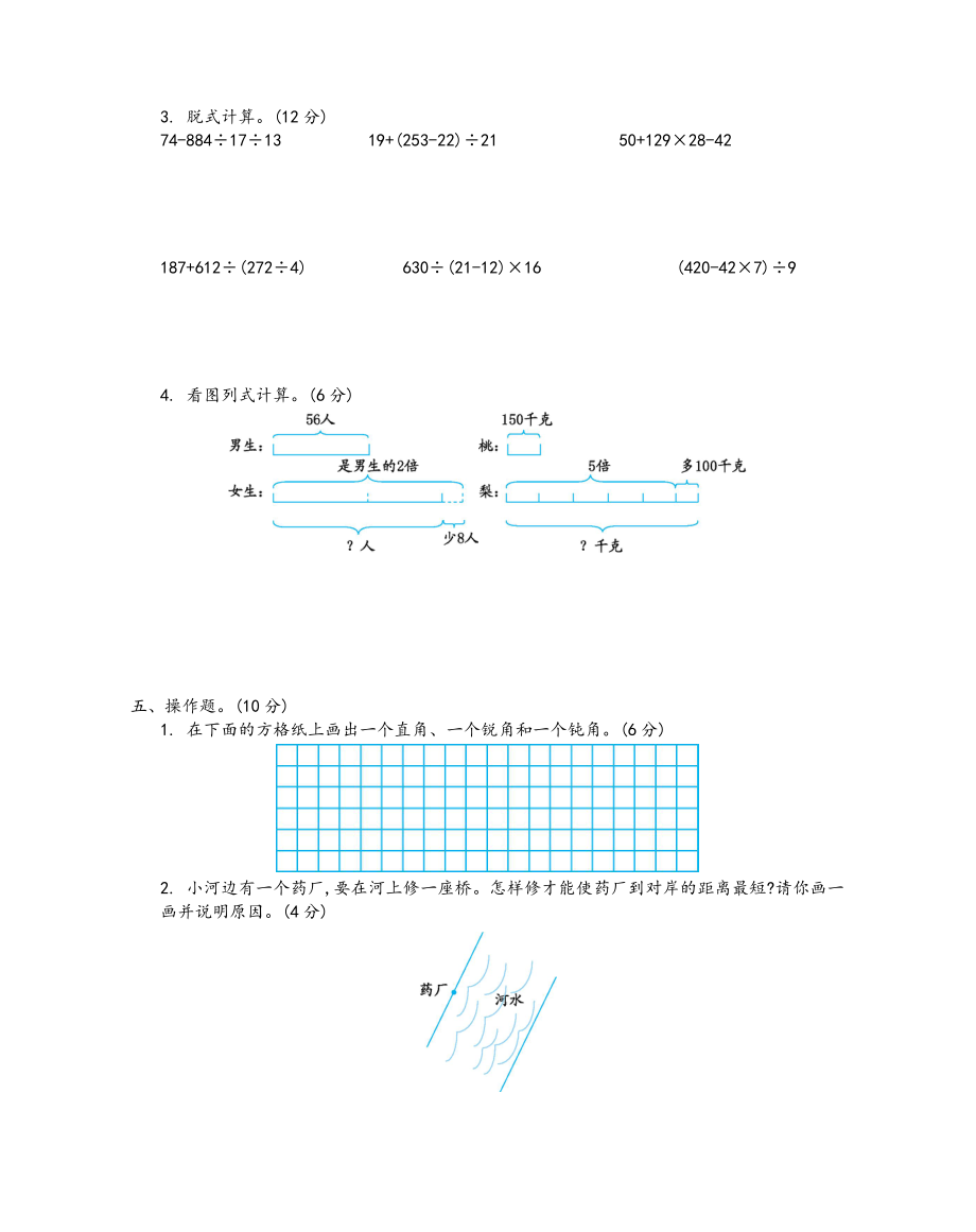 2021青岛版四年级数学上册期末复习题及答案四试题试卷