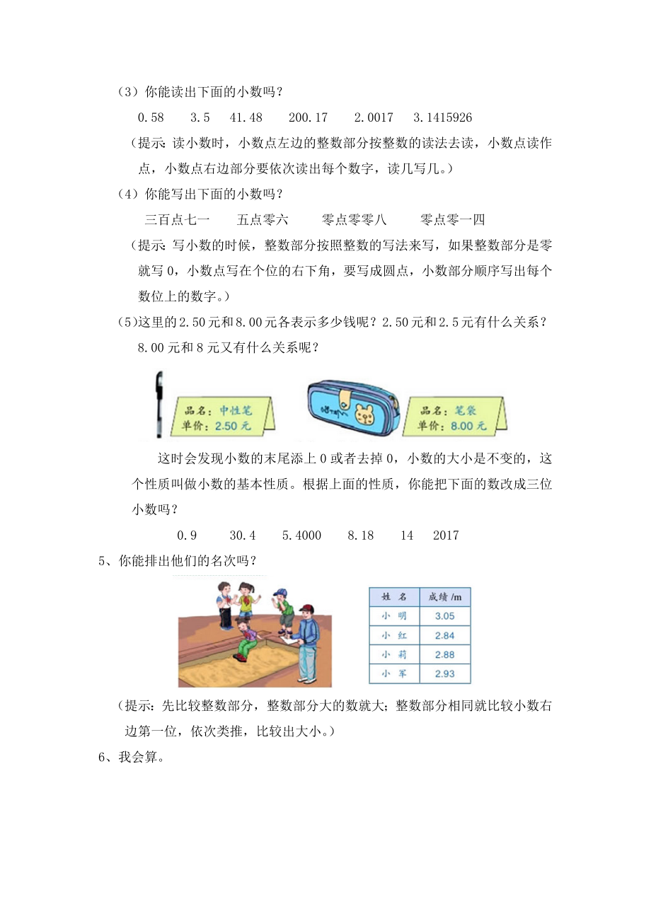 2021青岛版四年级数学上册二、大数与小数的认识复习题及答案试题试卷