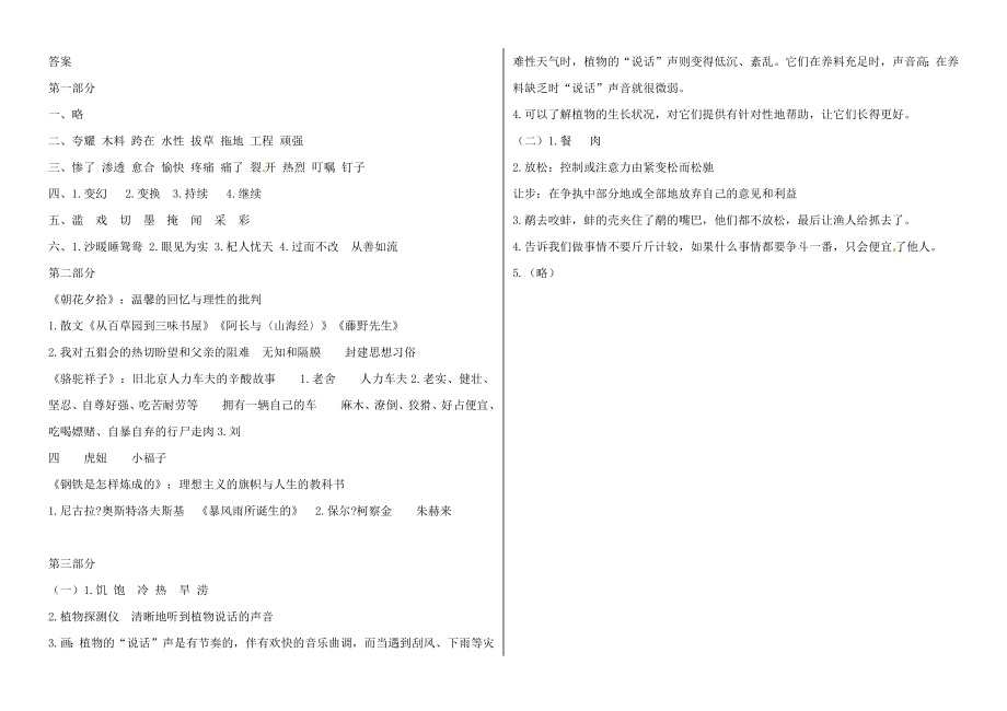 三年级语文下册期末真题预测四（人教部编版含答案）.d(1)