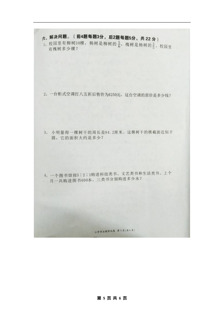 湖南省长沙市小学数学毕业考试试卷