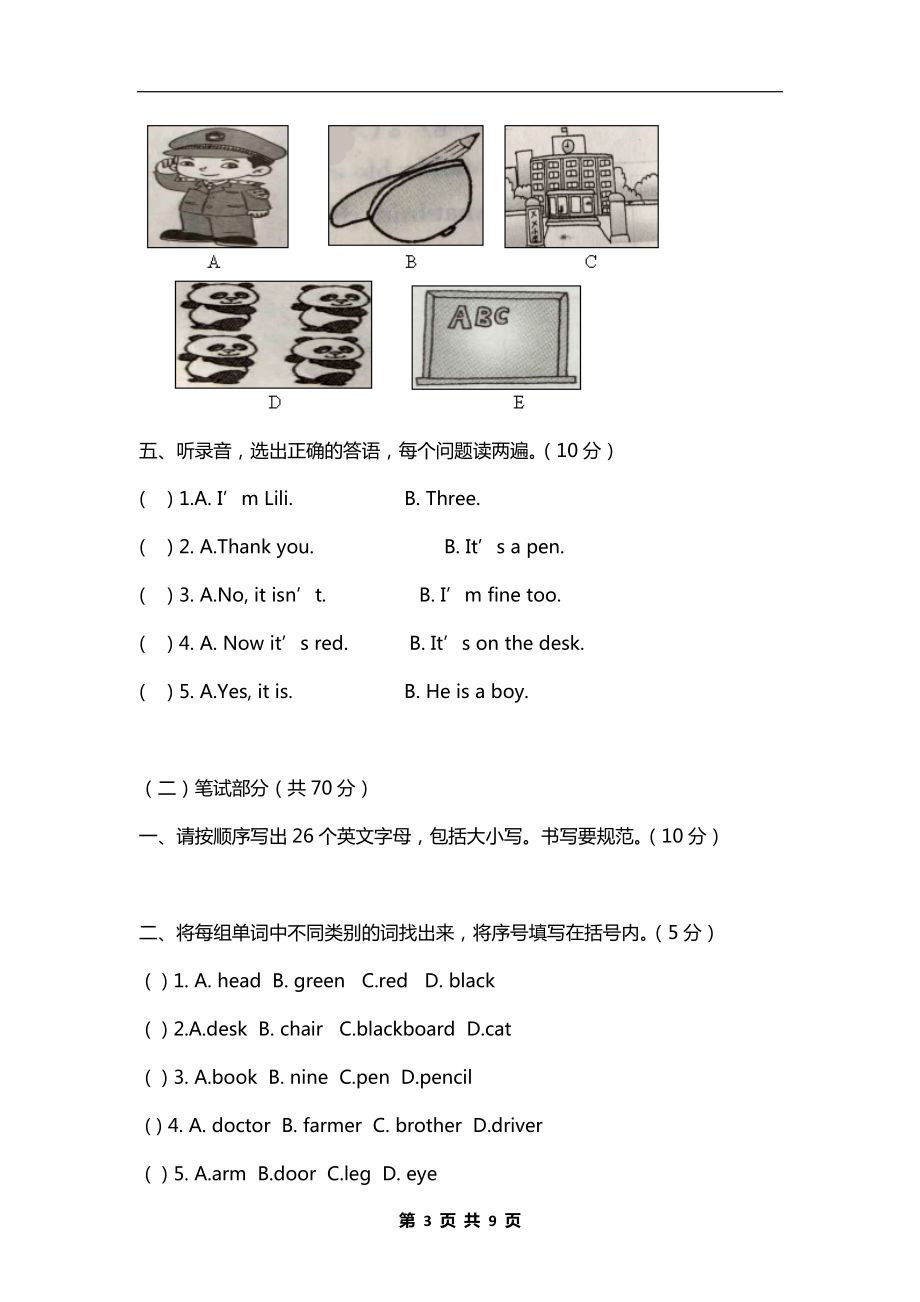 小学三年级英语上册期末考试试卷及答案