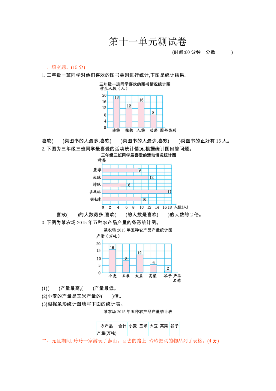 2021学年青岛版五四制三年级数学下册第十一单元测试题及答案一试题试卷