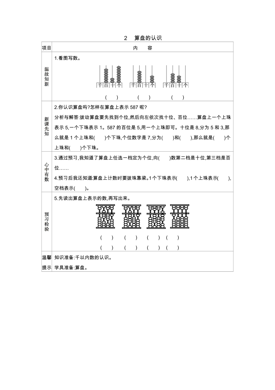 青岛版小学二年级数学青岛版二下第二单元2算盘的认识学案及答案