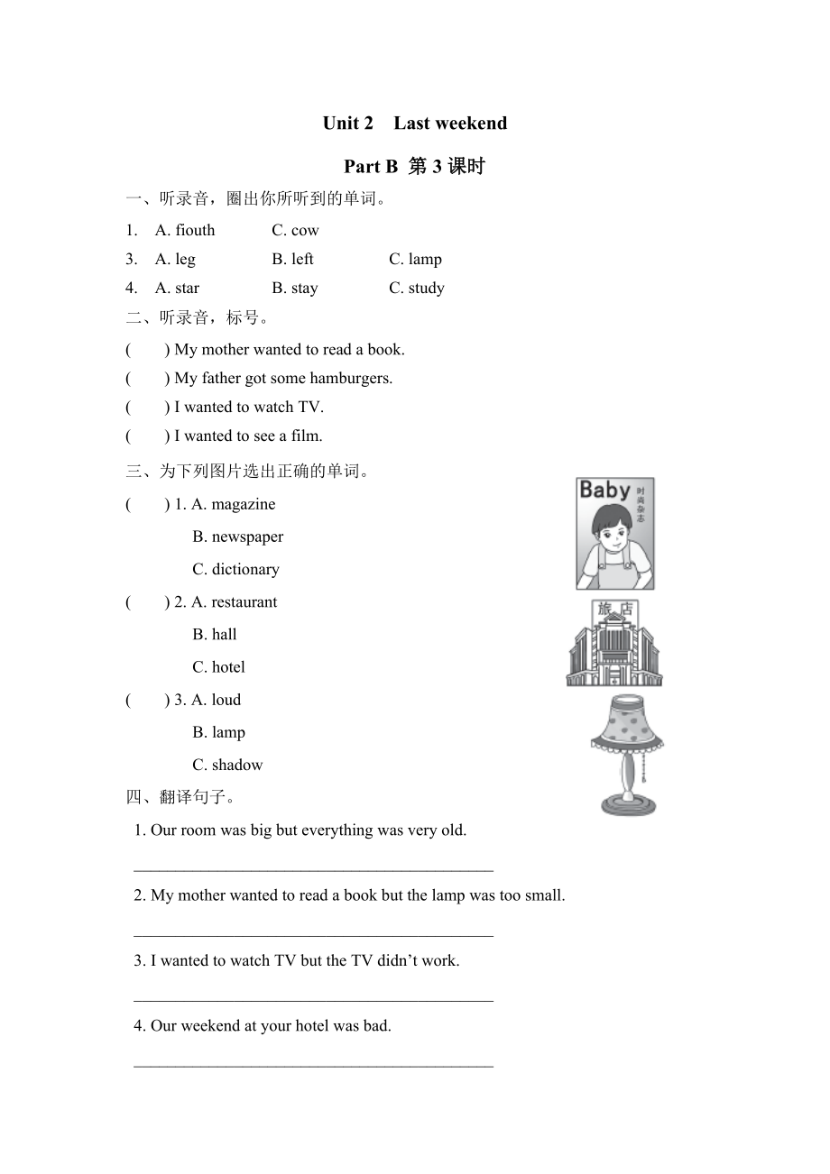 含听力六年级英语下册Unit2PartB第三课时练习题及答案(人教版)