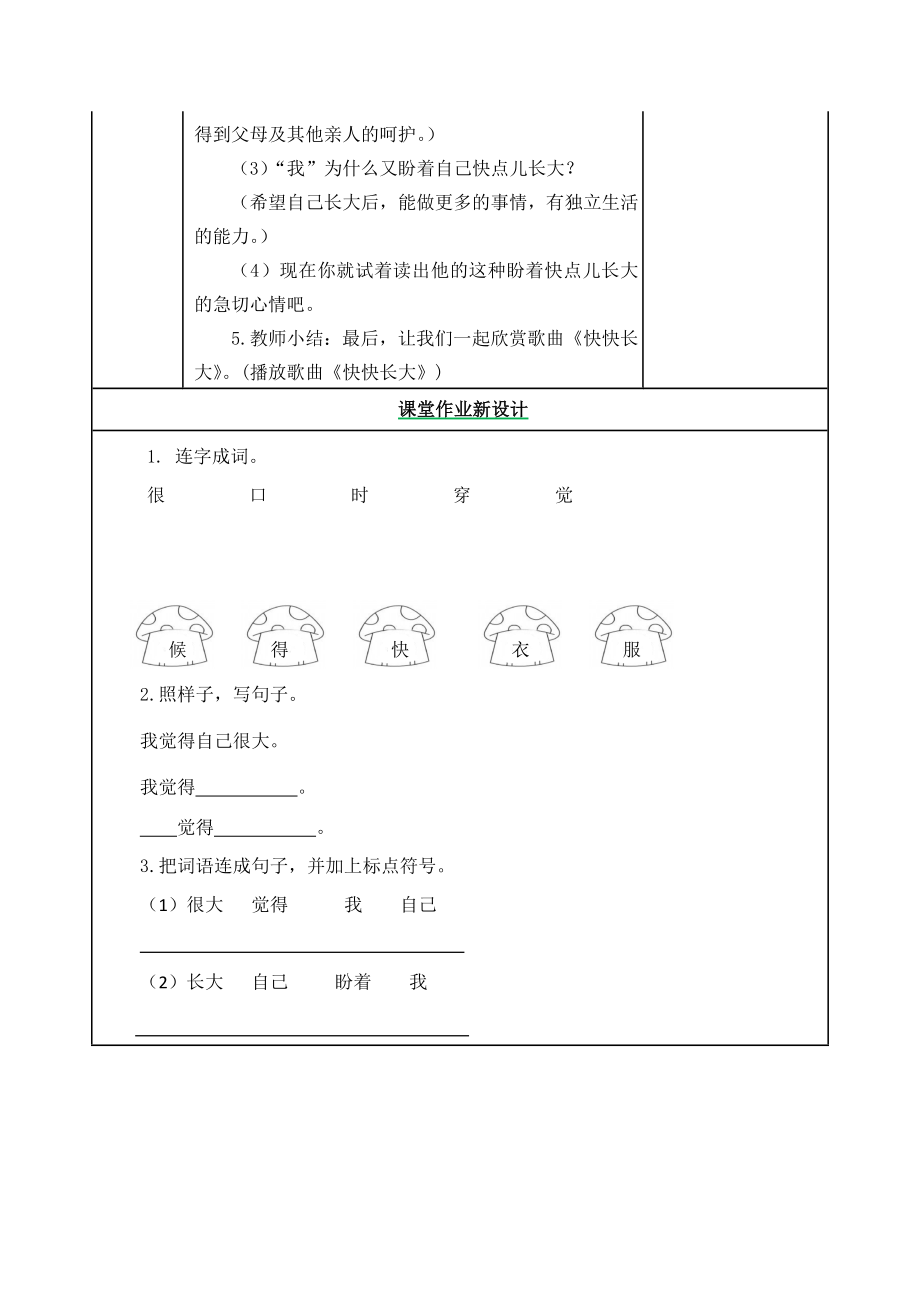 部编版小学一年级语文2021部编版第10课大还是小教学设计表格式