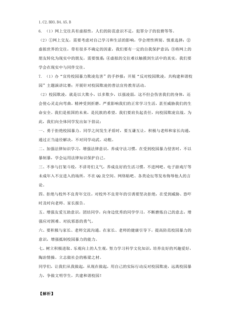 5.2保护自我练习题及答案