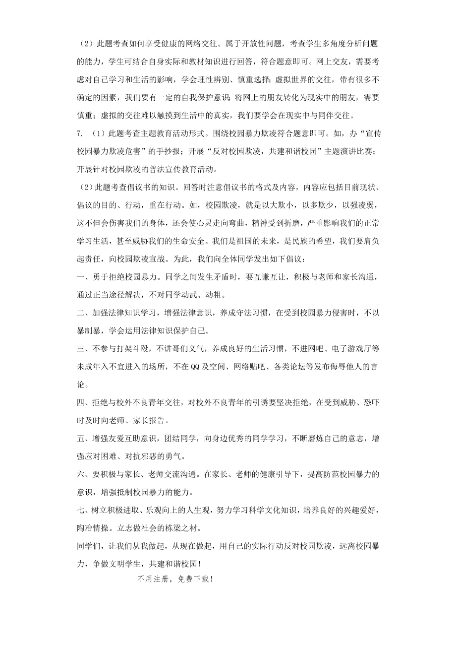 5.2保护自我练习题及答案