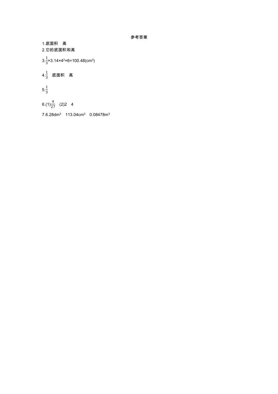 西师大版小学六年级数学西师大版六下第二单元2.6圆锥的体积学案及答案