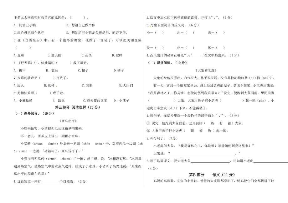 二年级语文下册期末真题预测五（人教部编版含答案）